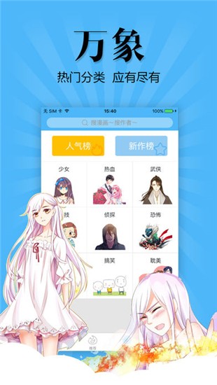 扑飞动漫安卓版图2