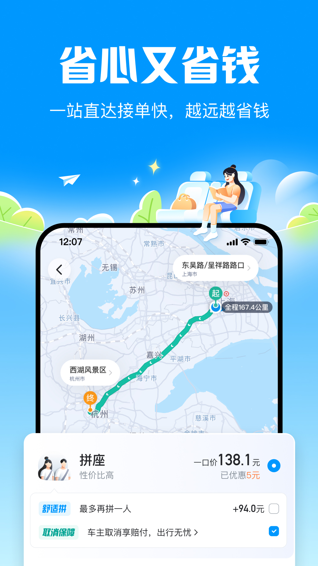 哈啰顺风车图1