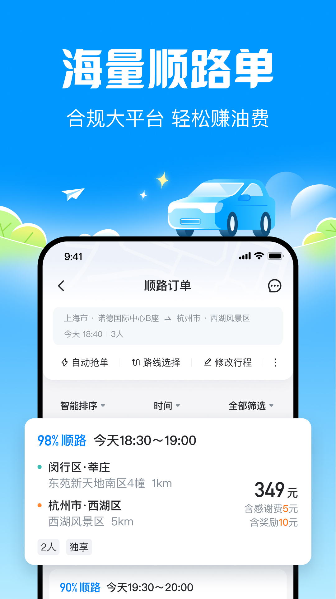 哈啰顺风车图4