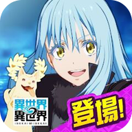 异世界∞异世界日服原版