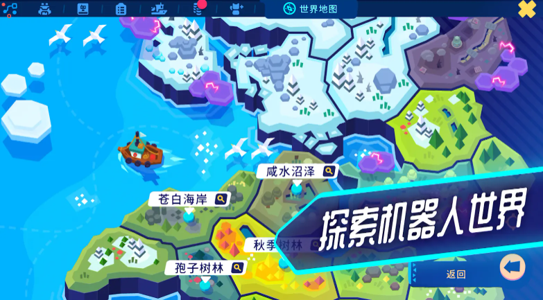 机器人世界冒险1