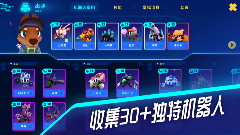 机器人世界冒险4