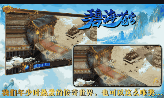 封魔碧海传世游戏官方版图1
