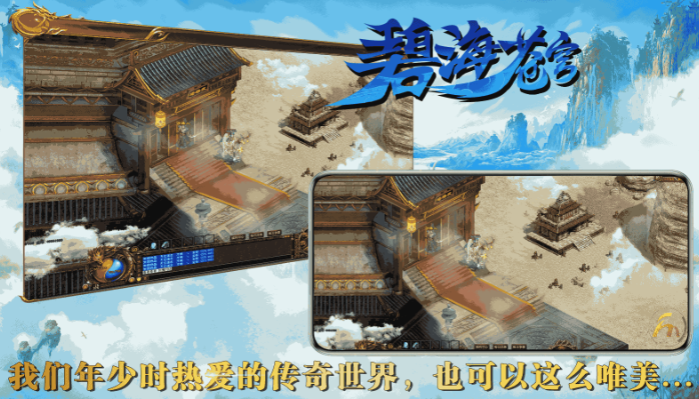 封魔碧海传世游戏官方版图2