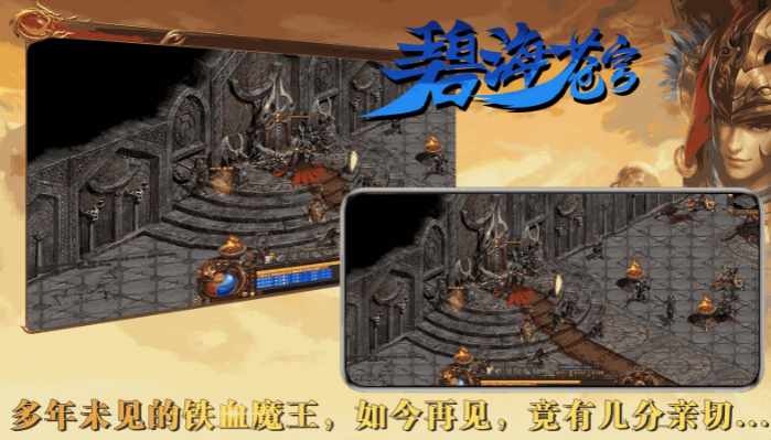 封魔碧海传世游戏官方版图3