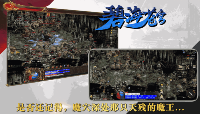 封魔碧海传世游戏官方版图4