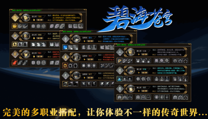 封魔碧海传世游戏官方版图5