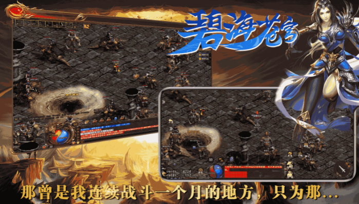 封魔碧海传世游戏官方版图6