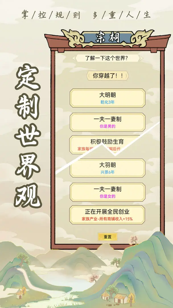 祖宗模拟器手机版(3)