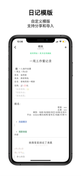 人生笔记手机最新版图3