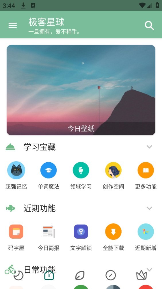 极客星球图2