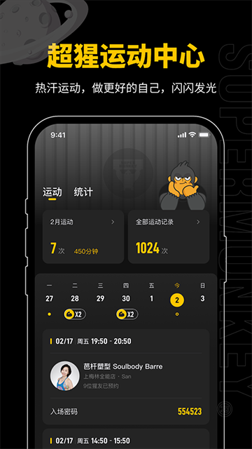 超级猩猩官方正版图1