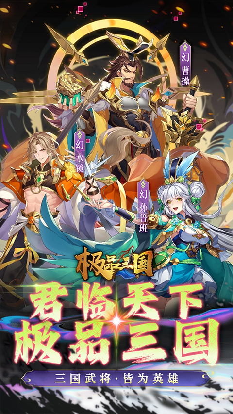 极品三国图2
