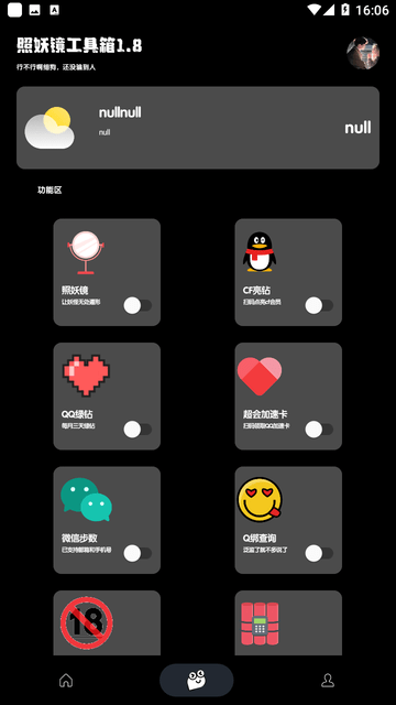 照妖镜手机版图1