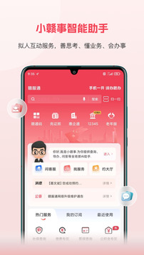 赣服通安卓版图1