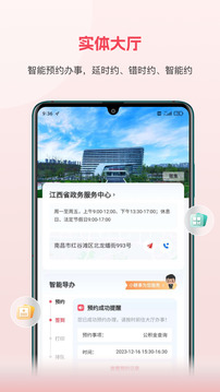 赣服通安卓版图4