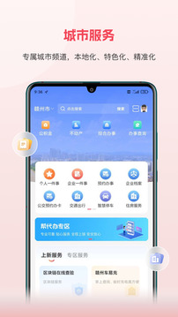 赣服通安卓版图3