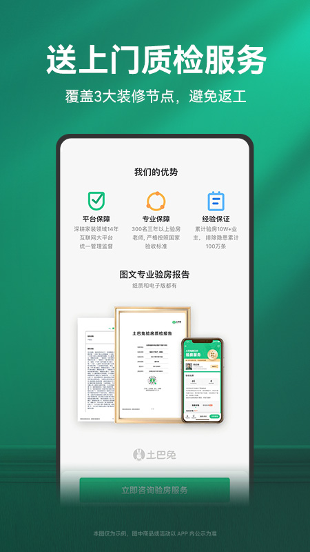 土巴兔装修安卓直装版图2