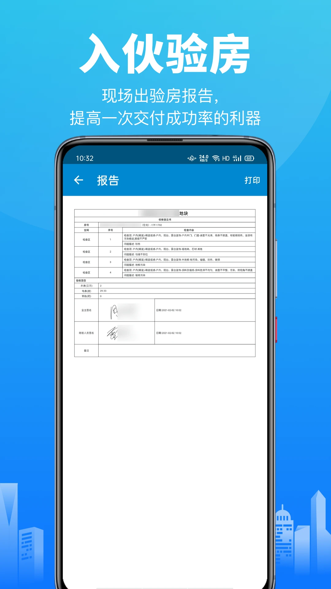 智建云免费版图3