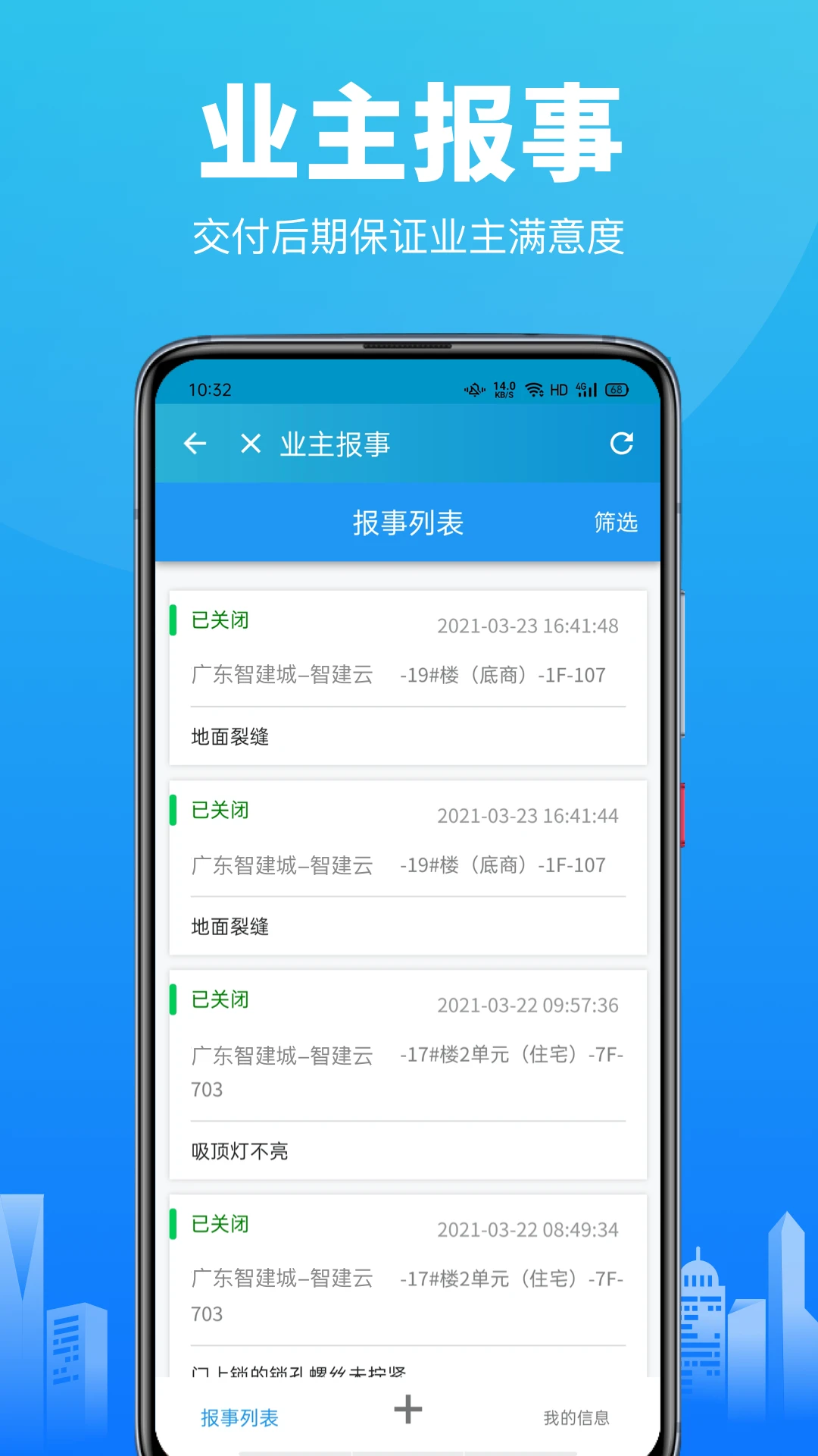 智建云免费版图4