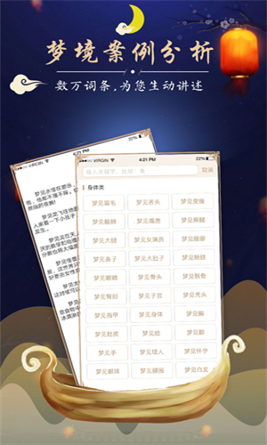 周公解梦大全手机免费版图1