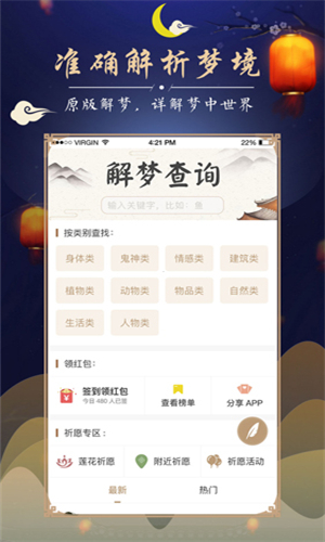 周公解梦大全手机免费版图3