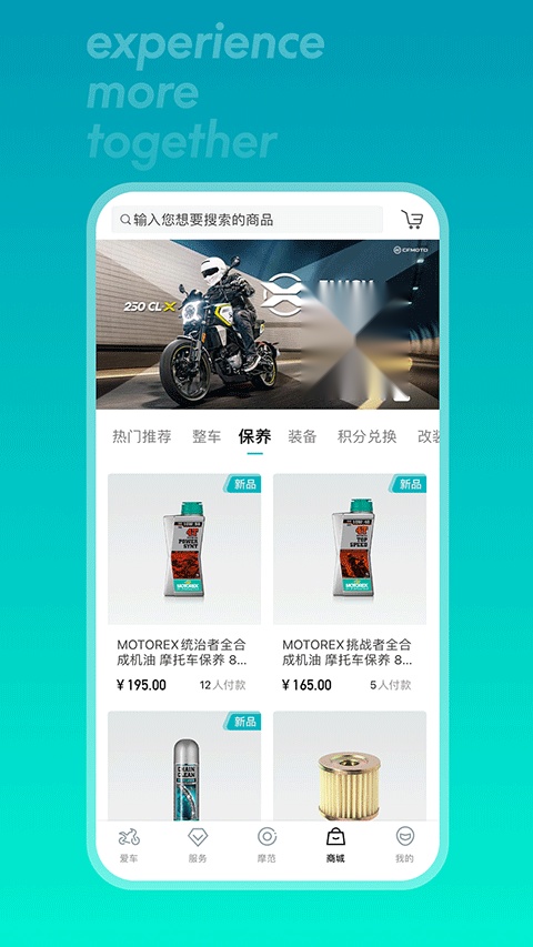 春风摩托最新版图3