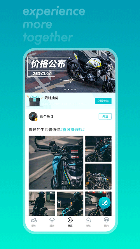 春风摩托最新版图4