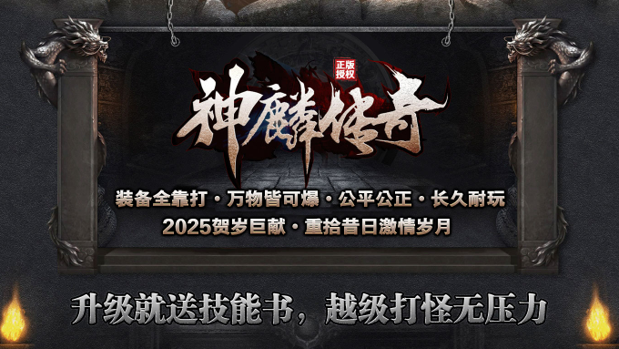神麟传奇安卓直装版图1