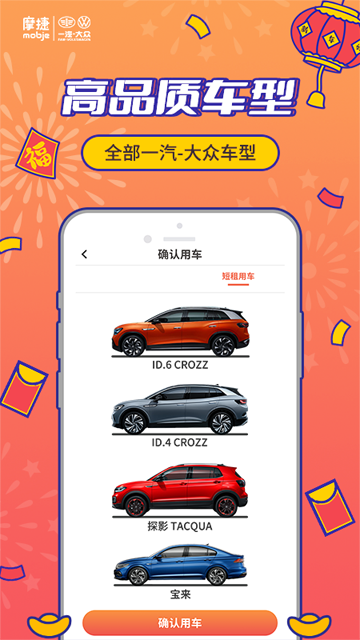 摩捷出行(1)