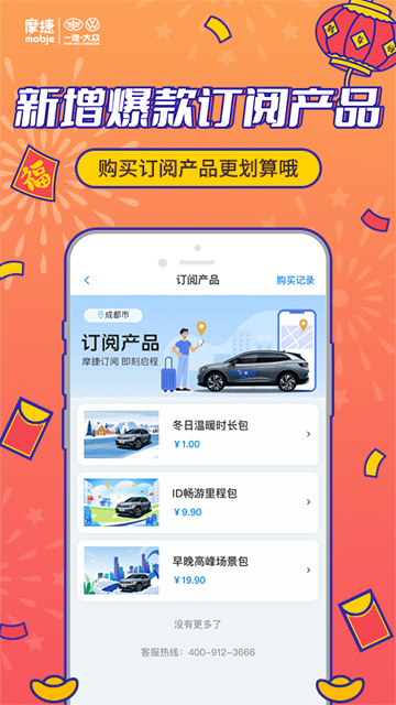 摩捷出行(2)