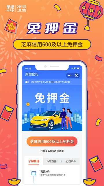 摩捷出行(3)