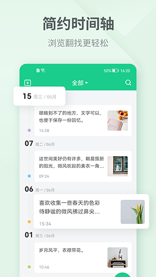 吾记日记手机最新版图1