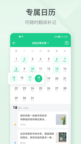 吾记日记手机最新版图3