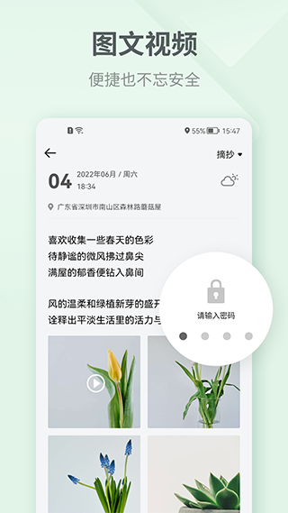 吾记日记手机最新版图2