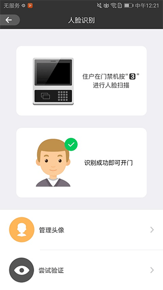 睿视监控手机最新版图2