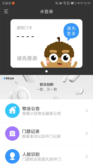 睿视监控手机最新版图4