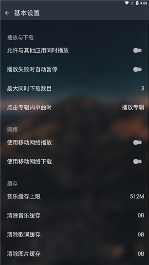 MusicFree图1