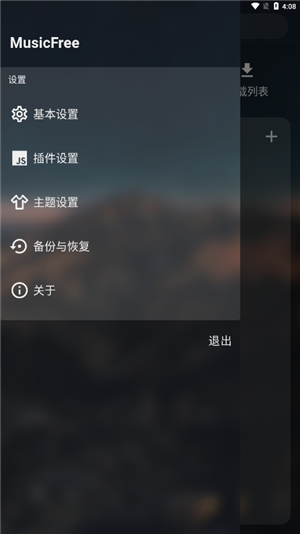 MusicFree图2