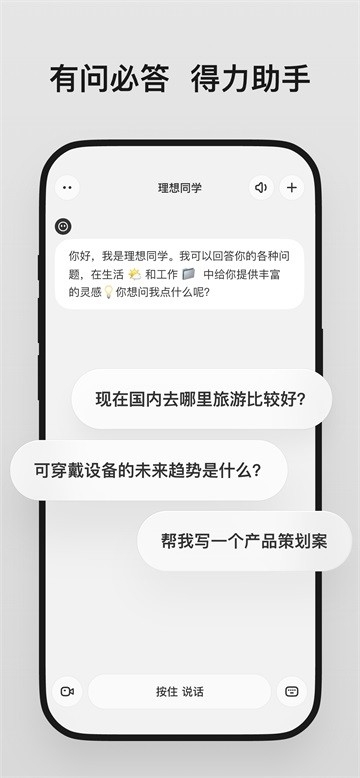 理想同学安卓版(1)