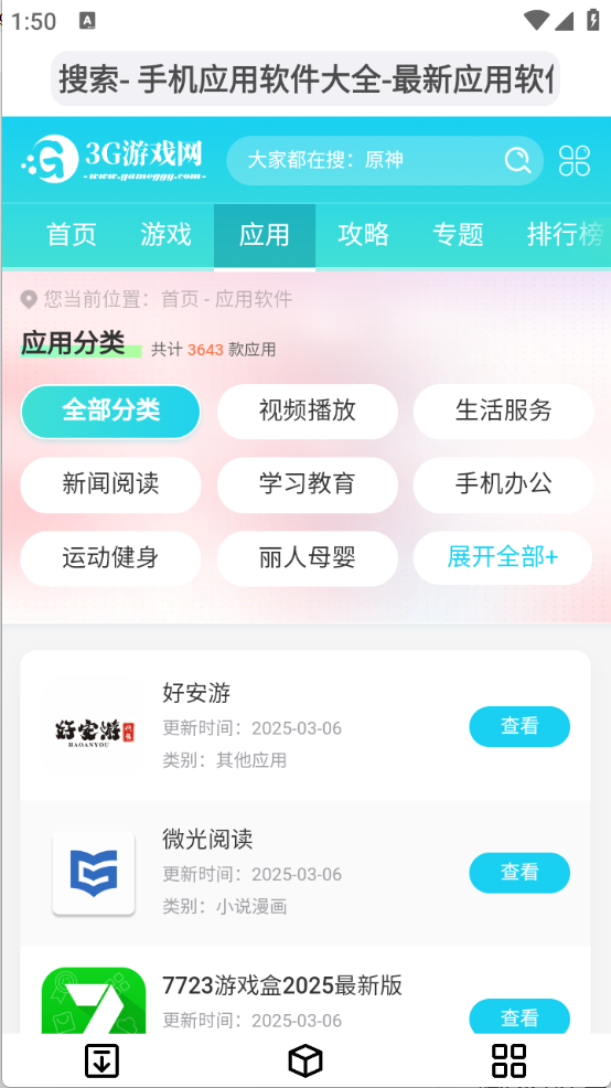 狐狸浏览器直装版图4