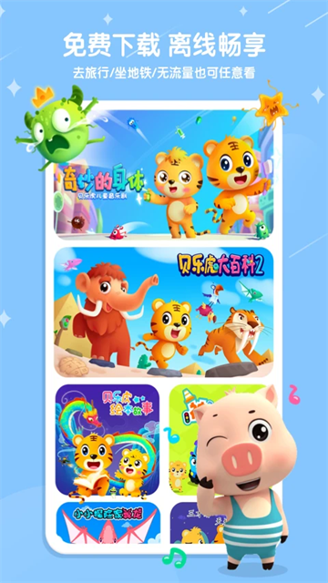贝乐虎儿歌官方正版图3