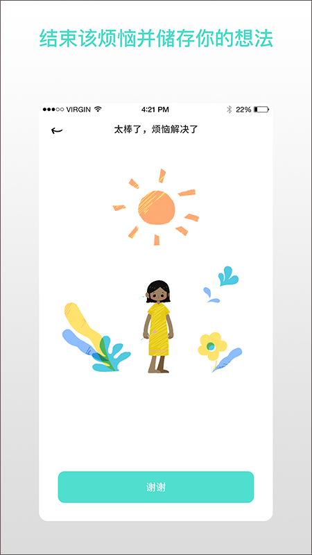 解忧娃娃手机免费版图2