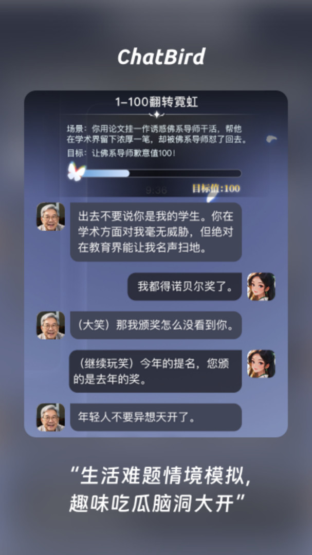 ChatBird官方版图4