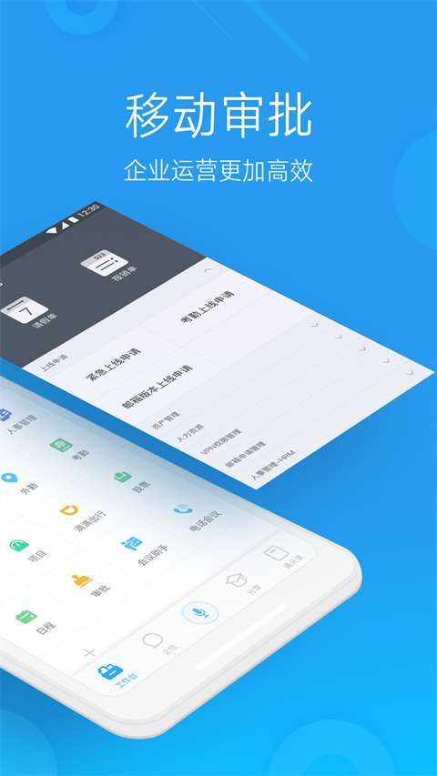 微办公官方正版图2