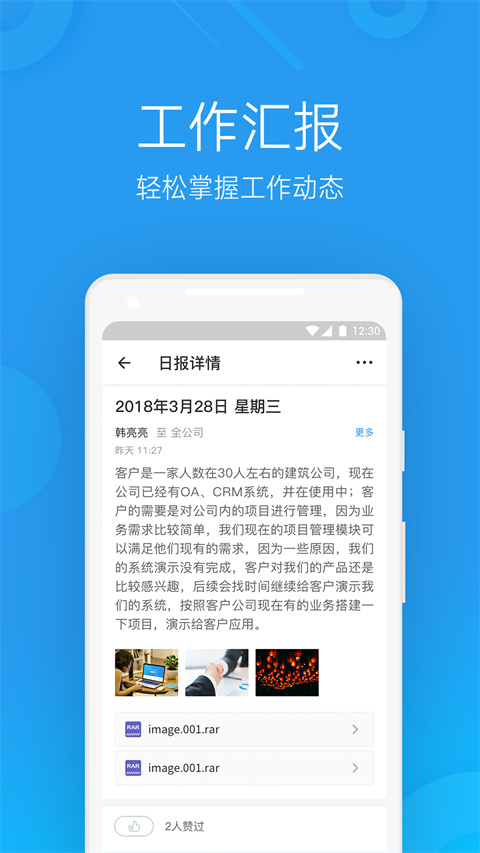 微办公官方正版图4