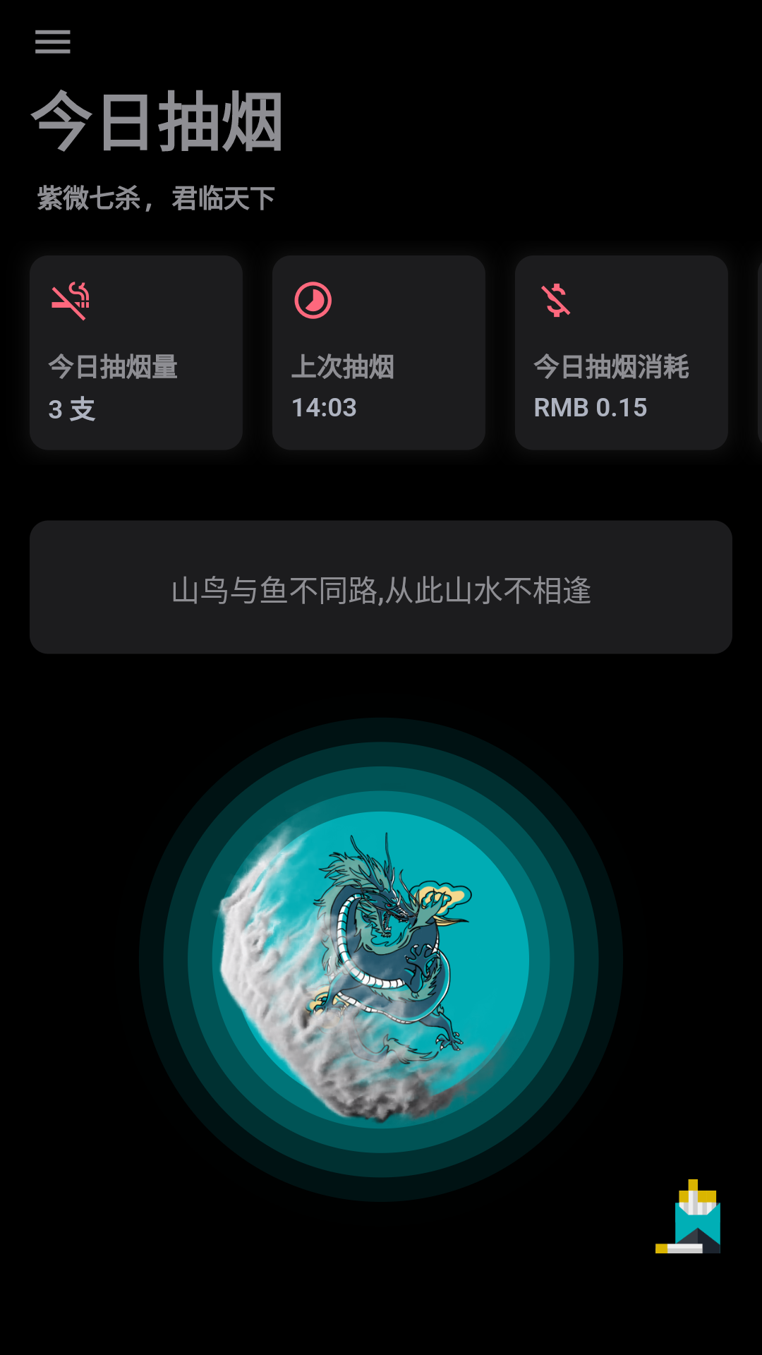 今日抽烟原版图1