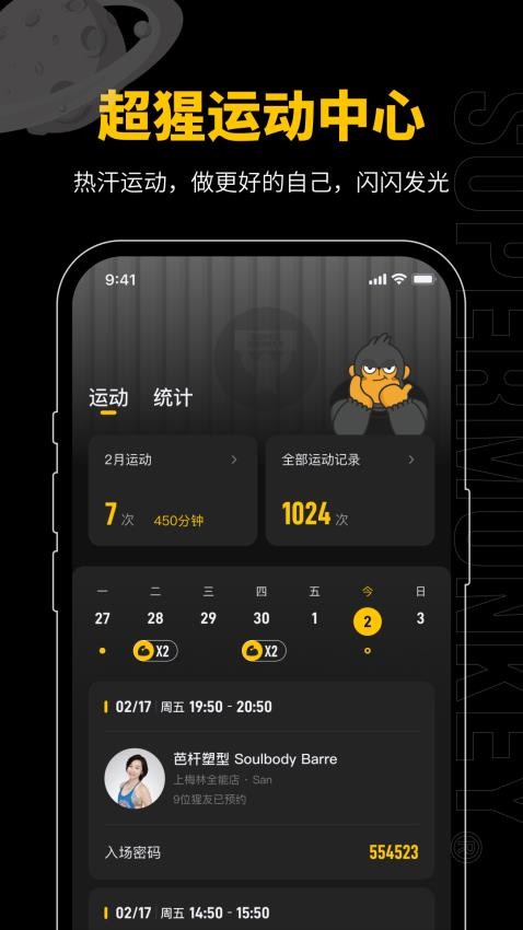 超级猩猩最新免费版图2