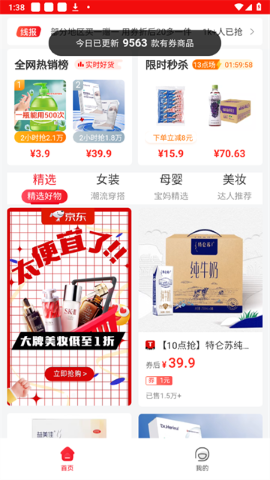 易淘生活安卓版图1