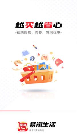 易淘生活安卓版图3